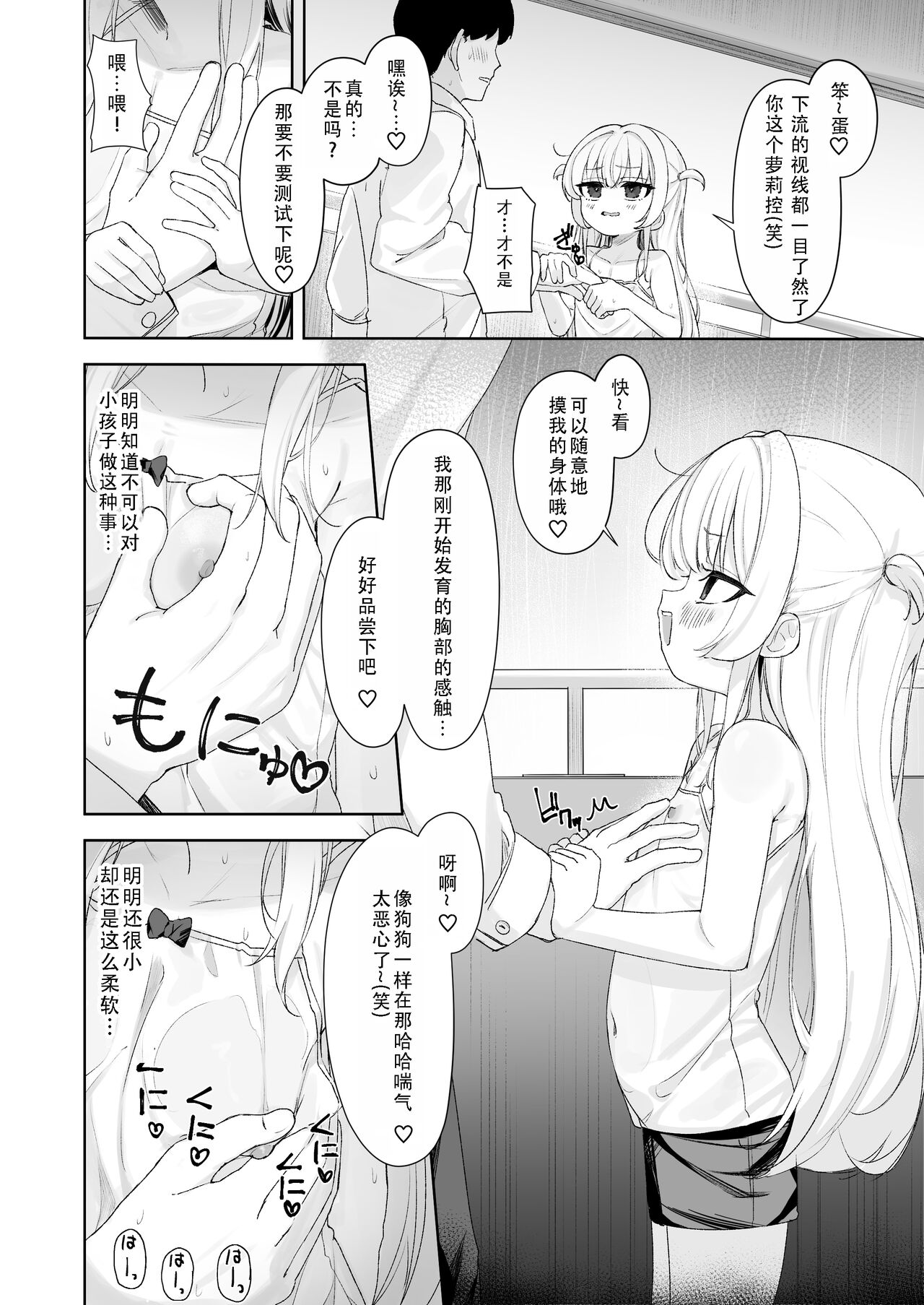 Amenochi Loli ~Mesugaki ni Okasaremakuru Ohanashi~ |雨后萝莉~被雌小鬼狠狠侵犯这件事~ page 6 full
