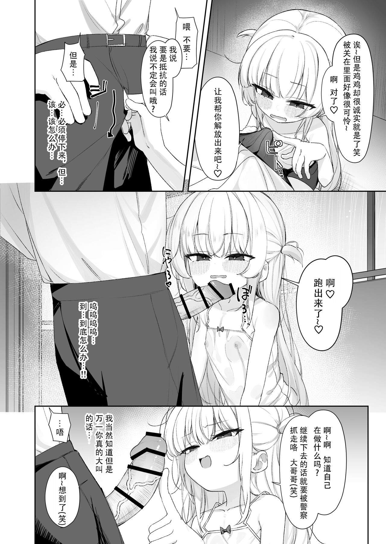 Amenochi Loli ~Mesugaki ni Okasaremakuru Ohanashi~ |雨后萝莉~被雌小鬼狠狠侵犯这件事~ page 8 full
