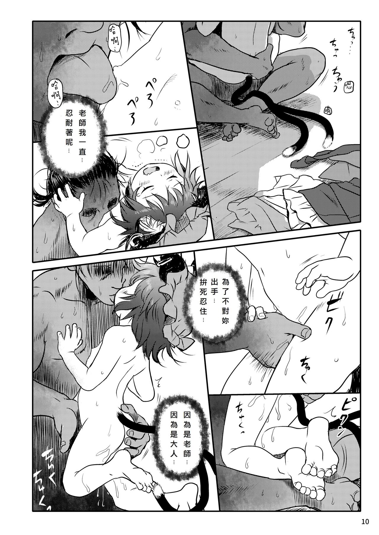 Maseneko! Chen-chan! 早熟貓貓!橙橙! page 10 full