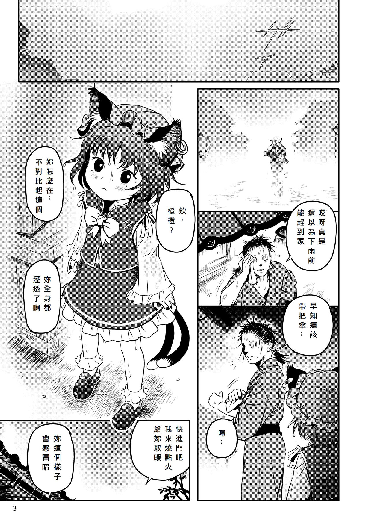 Maseneko! Chen-chan! 早熟貓貓!橙橙! page 3 full