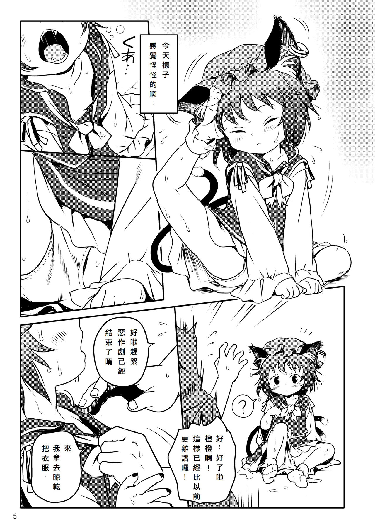 Maseneko! Chen-chan! 早熟貓貓!橙橙! page 5 full