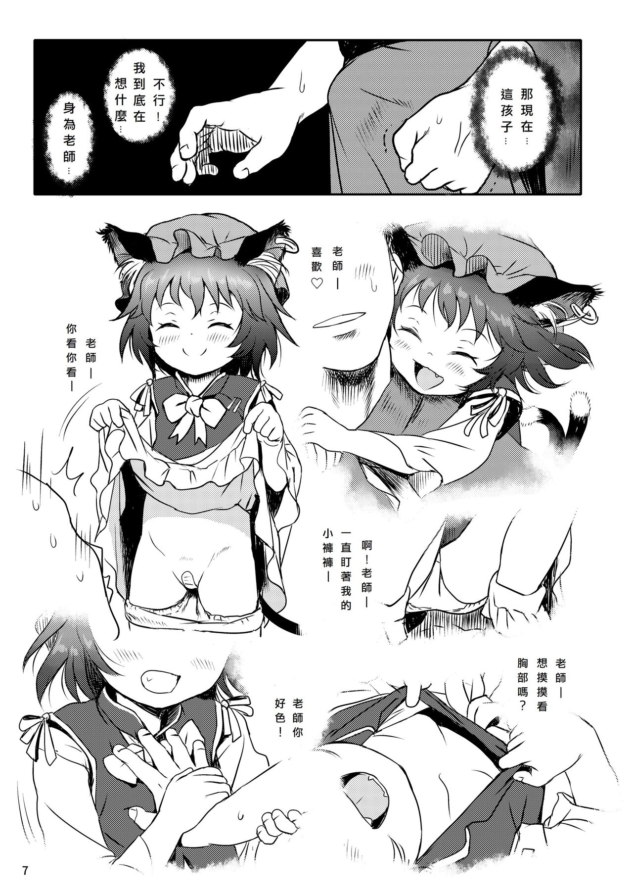 Maseneko! Chen-chan! 早熟貓貓!橙橙! page 7 full