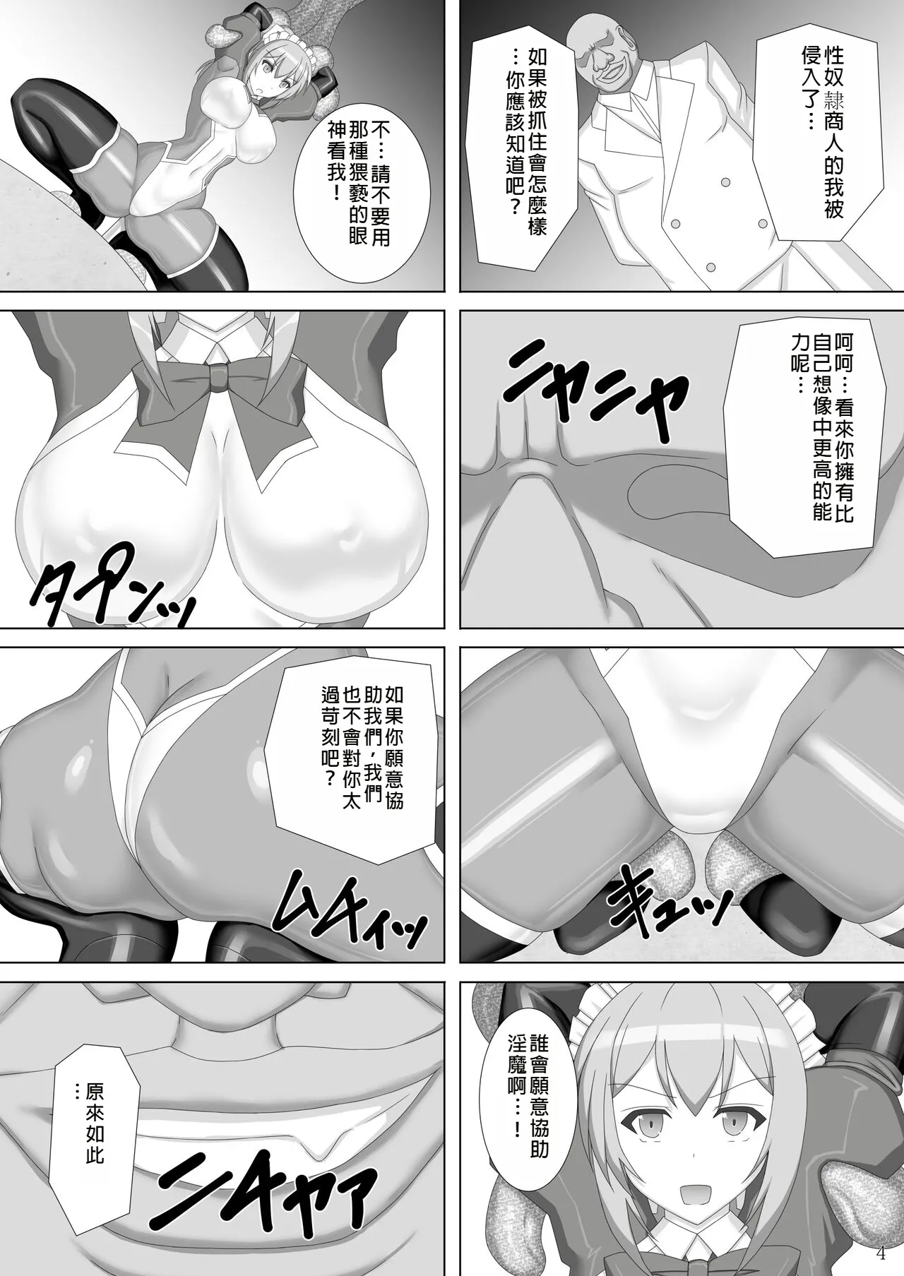 Taima Senkiden 7 page 5 full