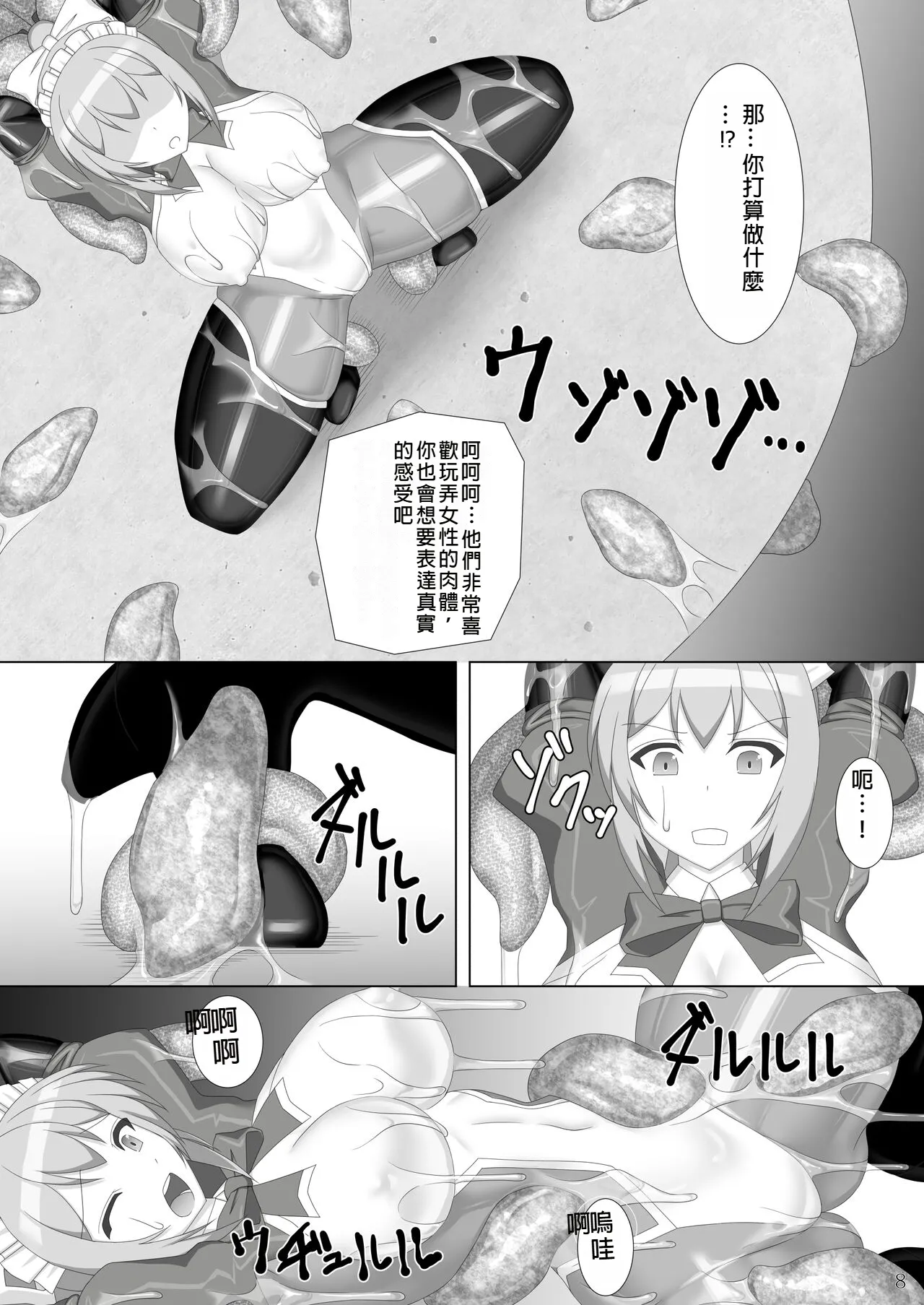 Taima Senkiden 7 page 9 full