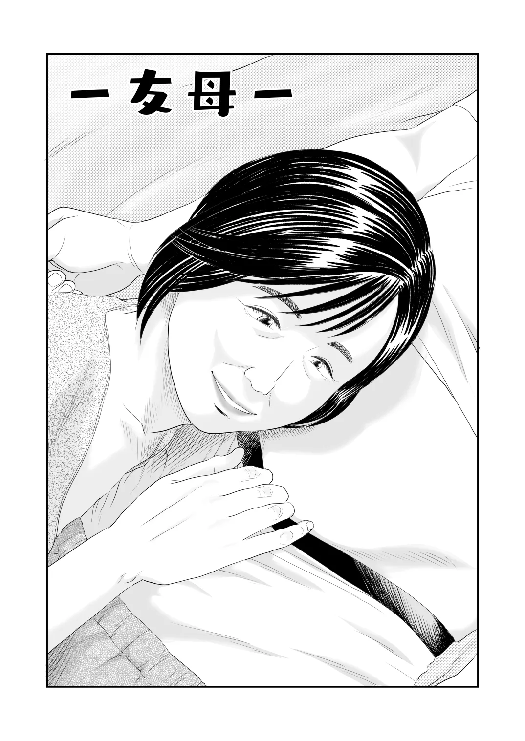 Mousouheki | Delusional page 3 full