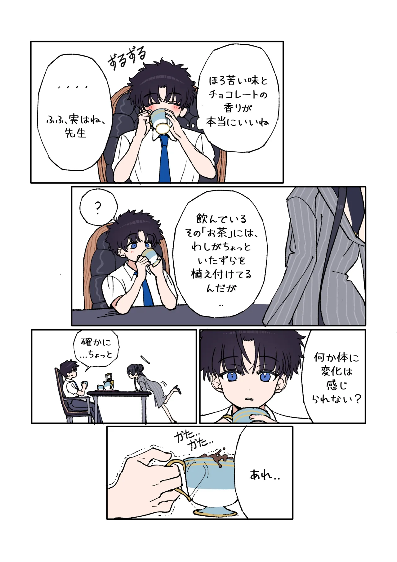 キサキと先生が愛し合う漫画 page 3 full