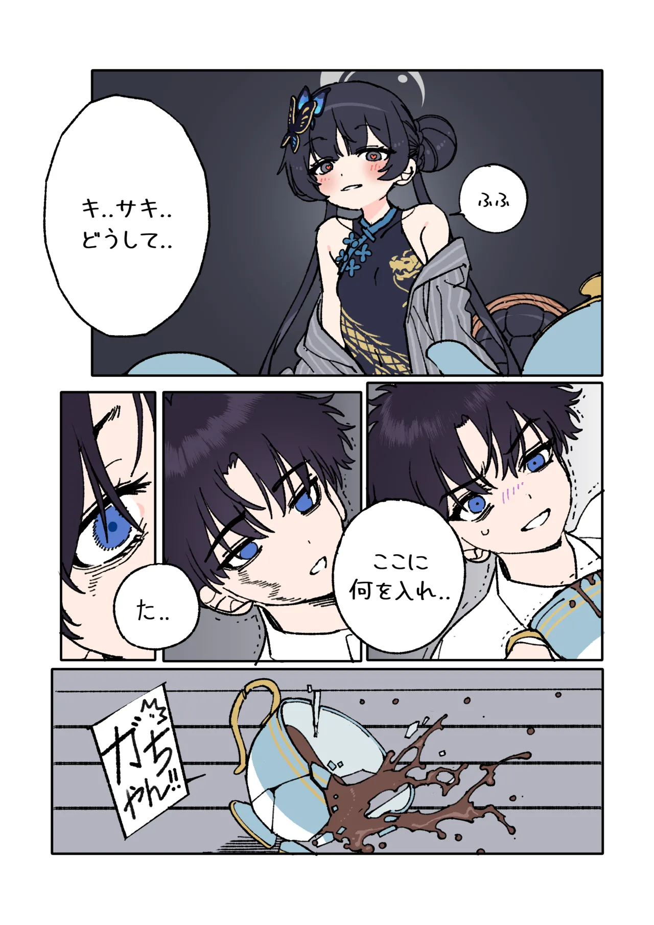 キサキと先生が愛し合う漫画 page 4 full