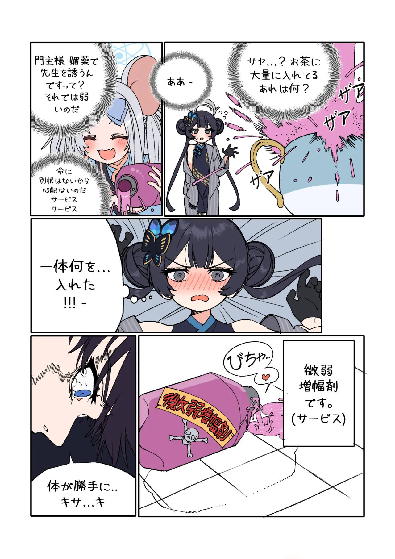 キサキと先生が愛し合う漫画 page 6 full