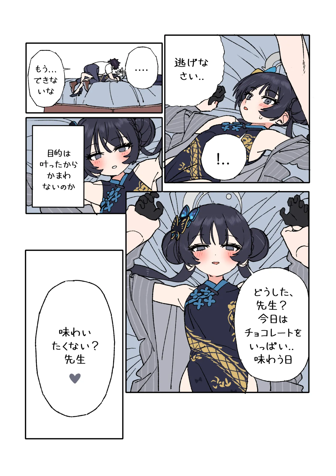 キサキと先生が愛し合う漫画 page 7 full