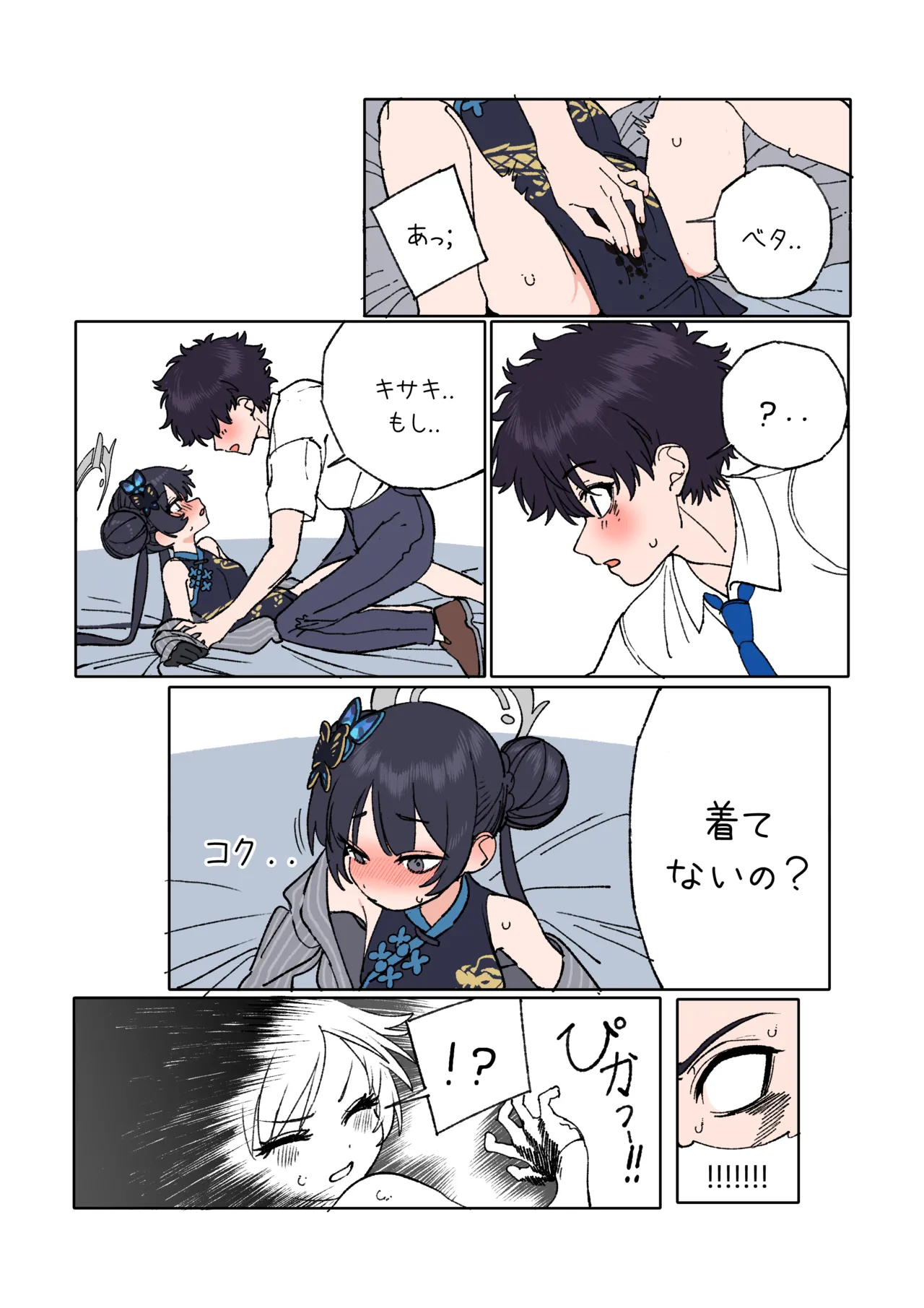 キサキと先生が愛し合う漫画 page 9 full