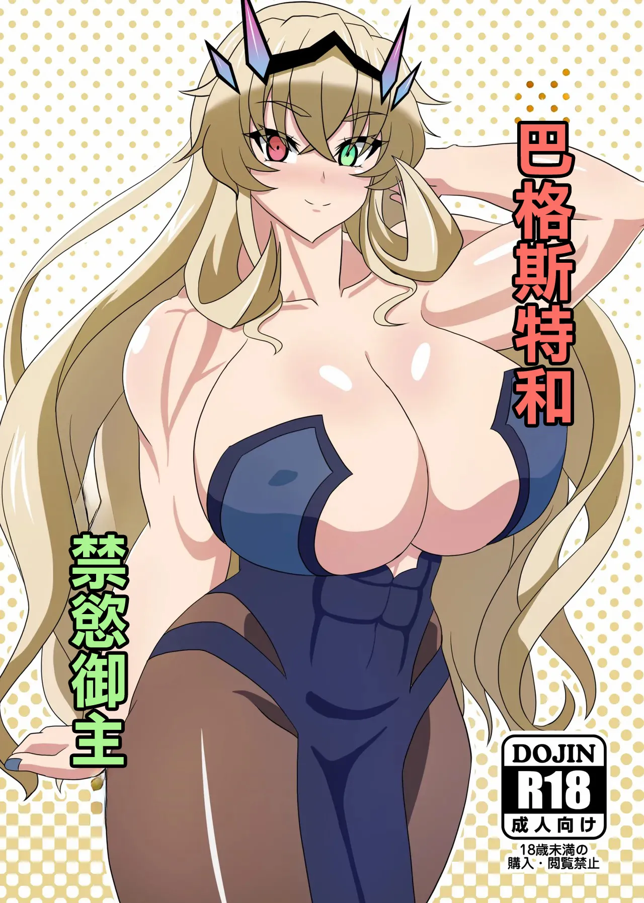 Barghest to Kinyoku Master  -1280x page 1 full