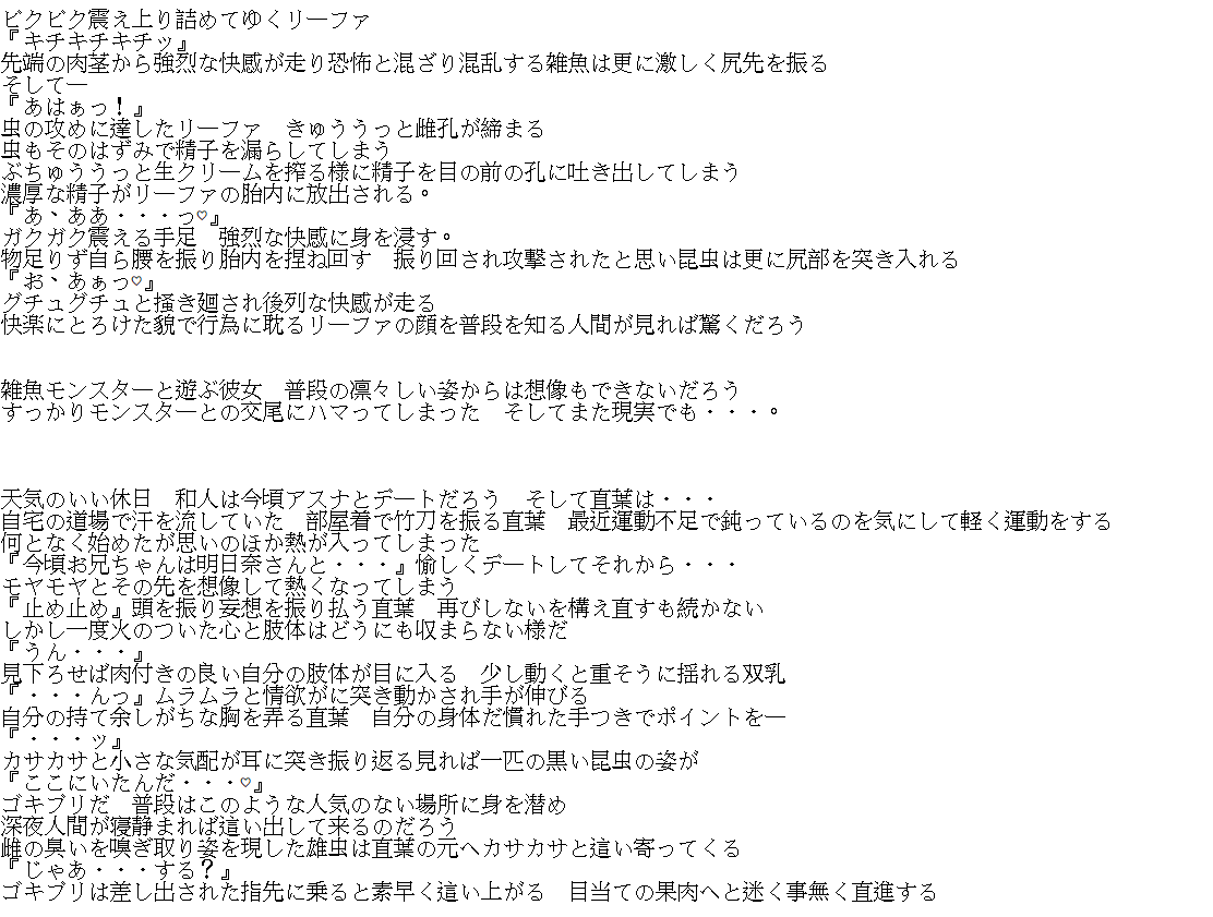 Zoku Leafa Suguha Mushi〇 SS page 9 full