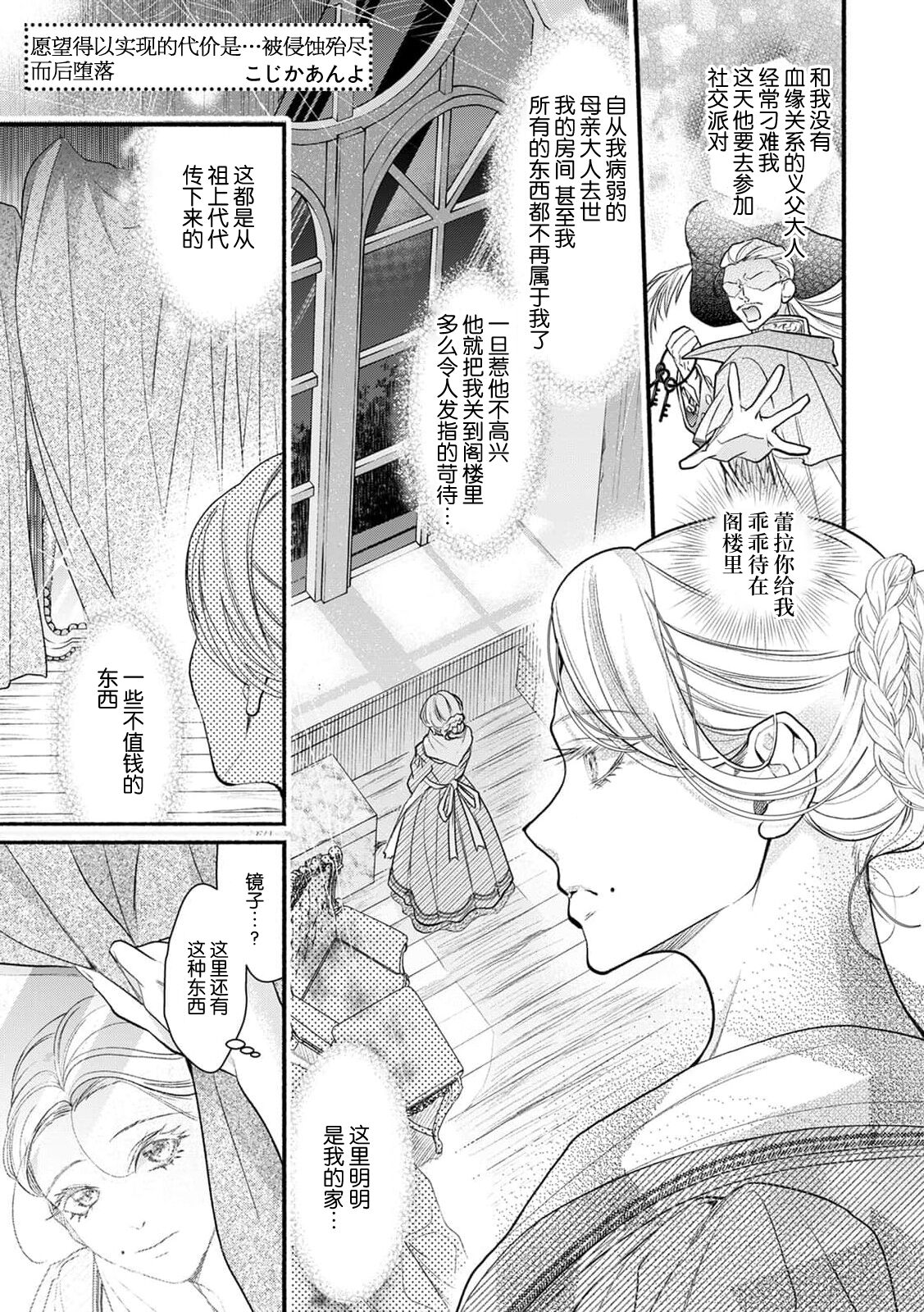 negai o kanaeru daisho ni… okasa re mushibama rete ochite iku | 愿望得以实现的代价…侵犯侵蚀而后堕落 page 3 full