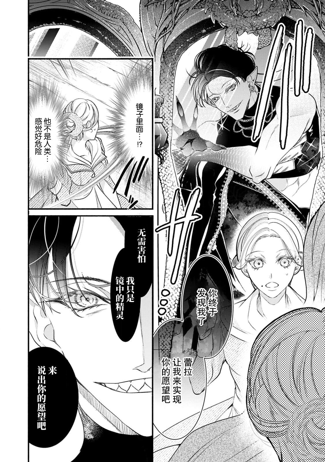 negai o kanaeru daisho ni… okasa re mushibama rete ochite iku | 愿望得以实现的代价…侵犯侵蚀而后堕落 page 4 full