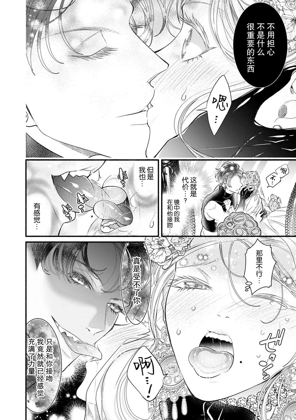 negai o kanaeru daisho ni… okasa re mushibama rete ochite iku | 愿望得以实现的代价…侵犯侵蚀而后堕落 page 6 full