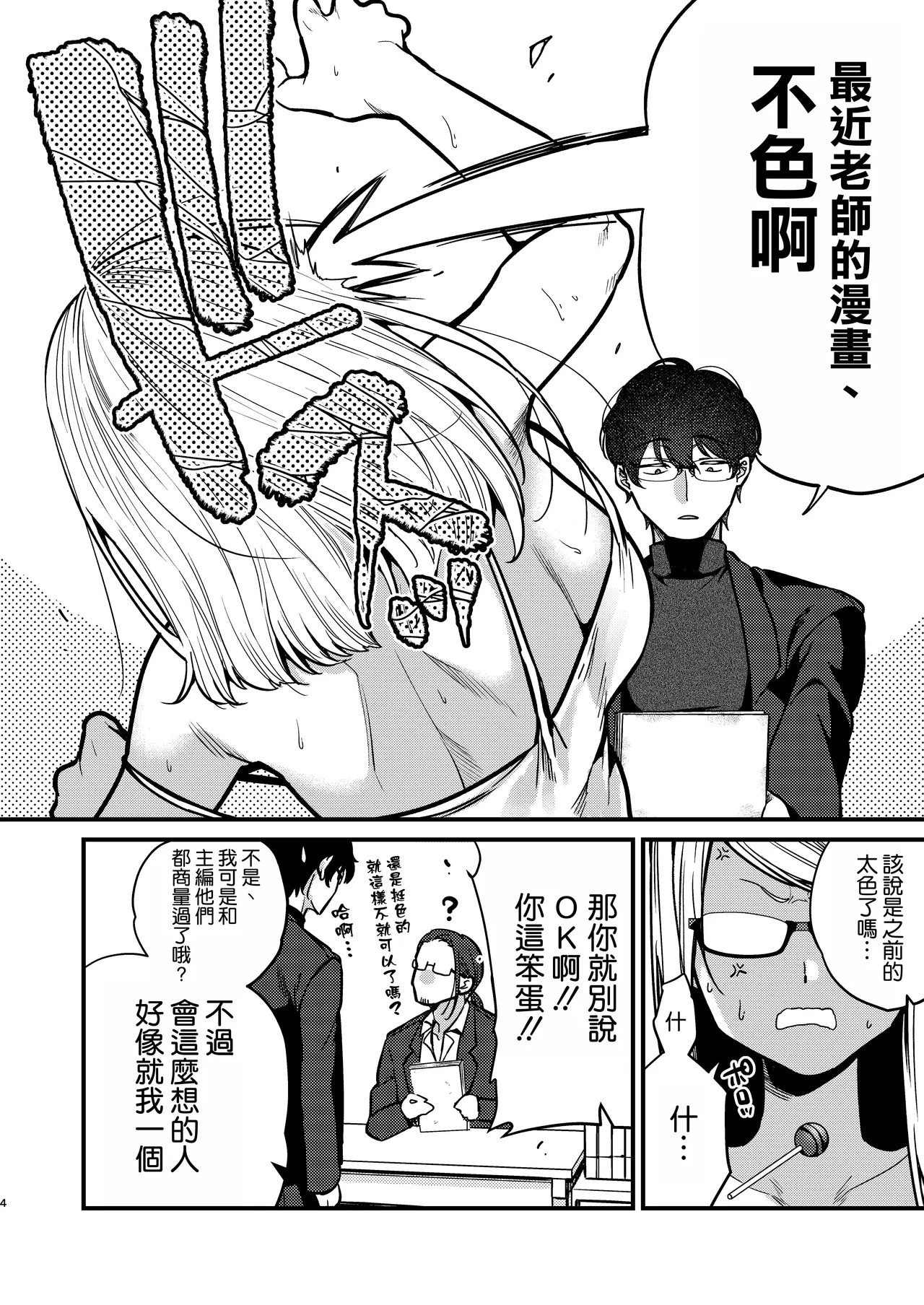 Ero Mangaka-san to Henshu-kun page 6 full