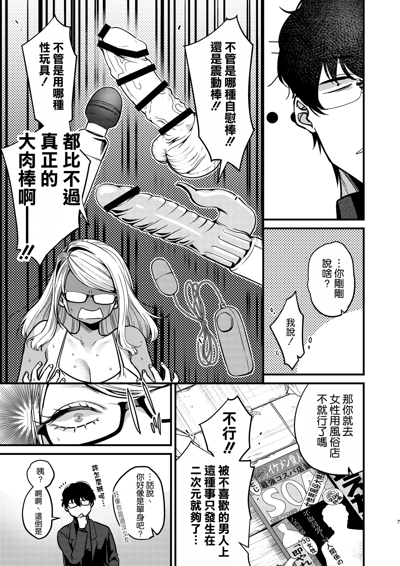 Ero Mangaka-san to Henshu-kun page 9 full