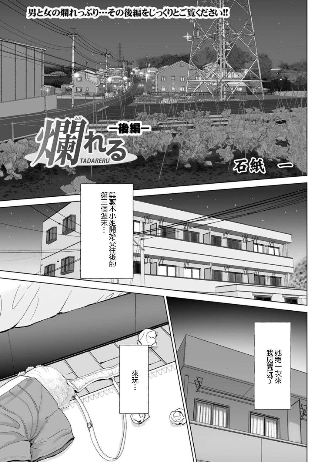 爛れる 後編 page 1 full
