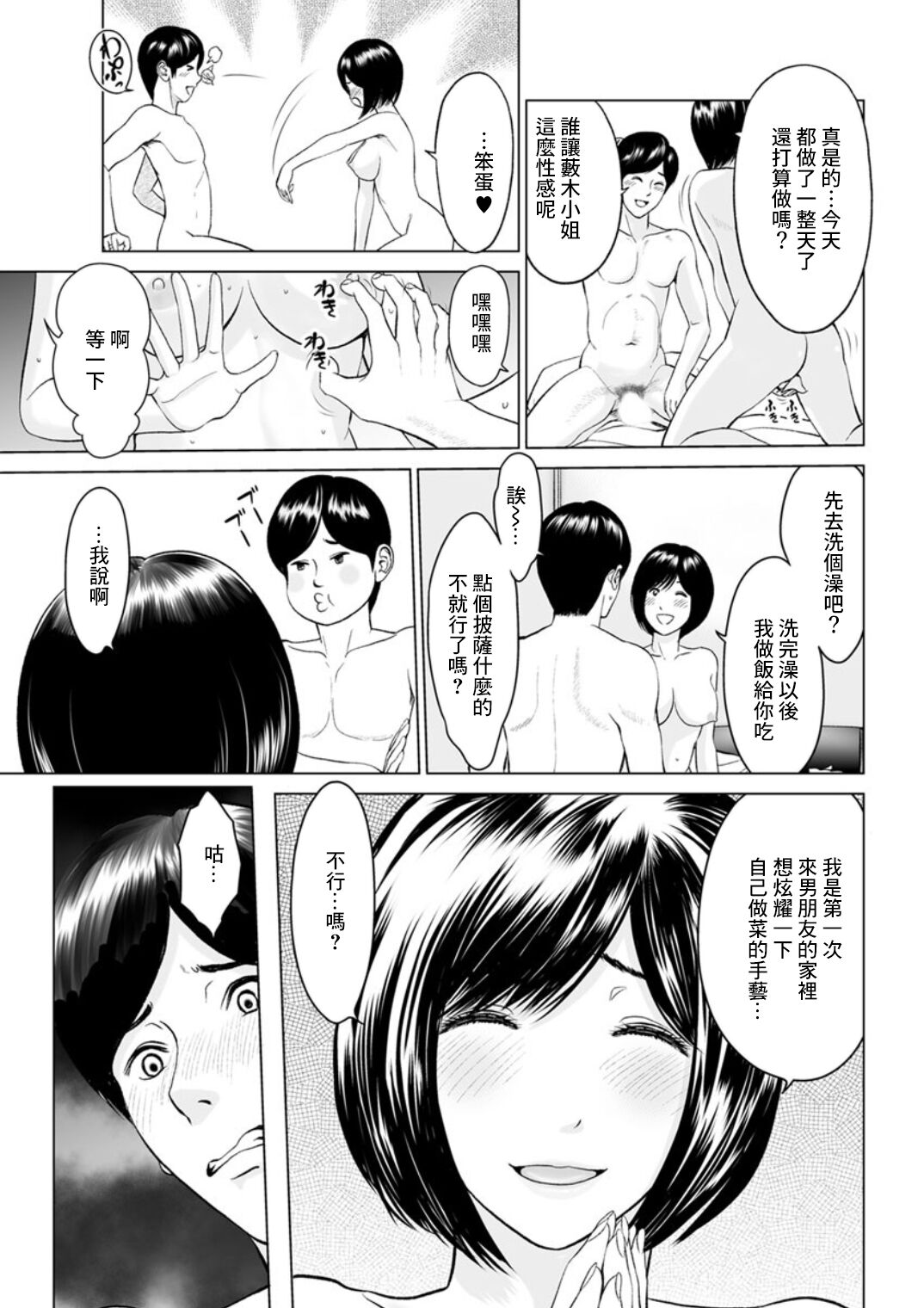 爛れる 後編 page 9 full