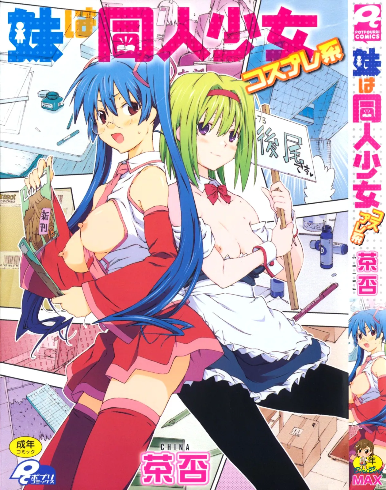 Imouto wa Doujin Shoujo Cosplay Kei page 1 full