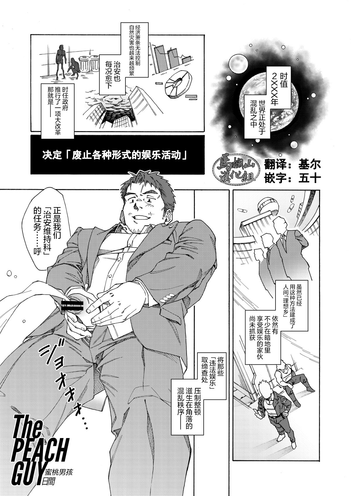 Za・Pi-ti Gai |那个男人 page 1 full