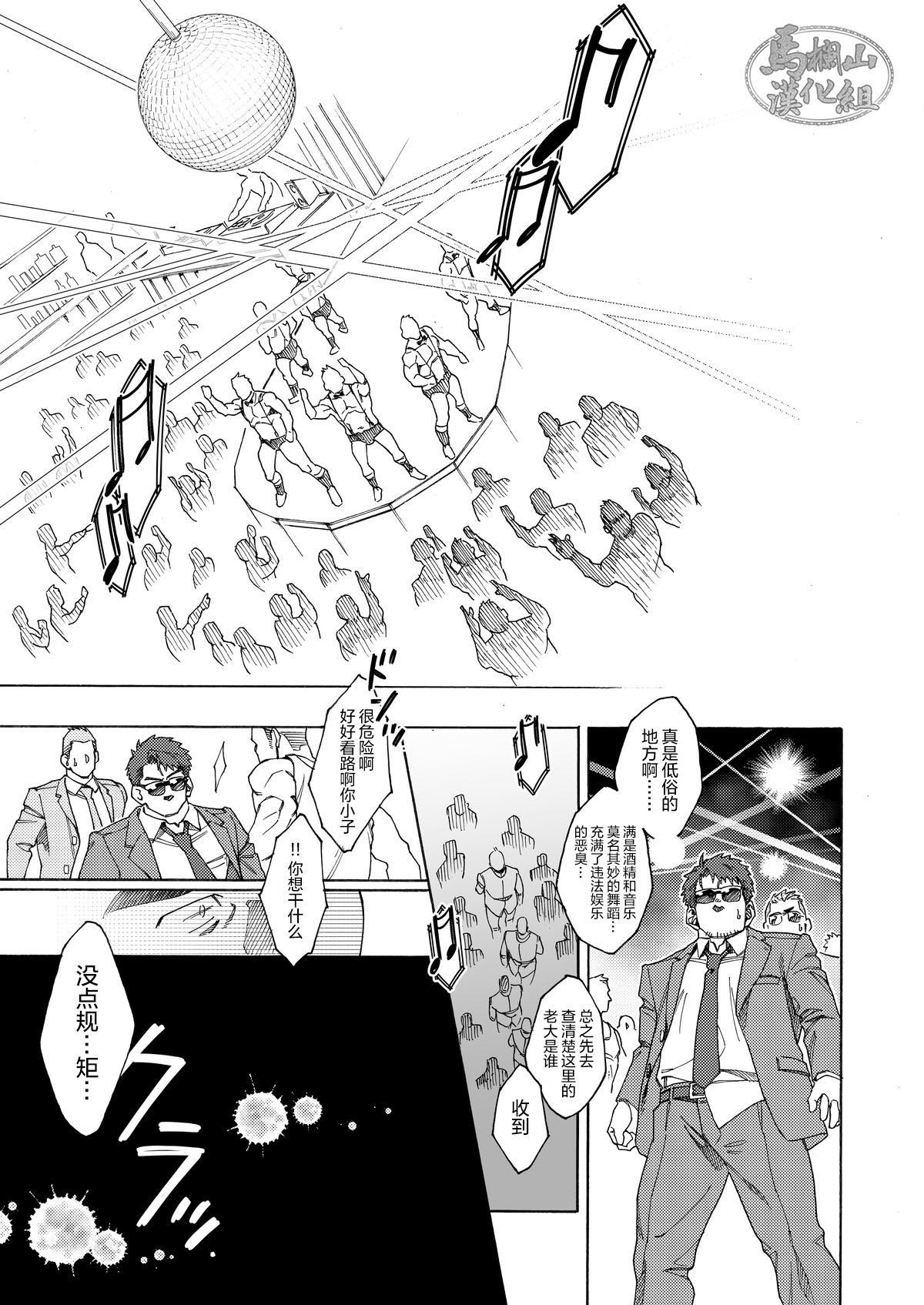 Za・Pi-ti Gai |那个男人 page 3 full