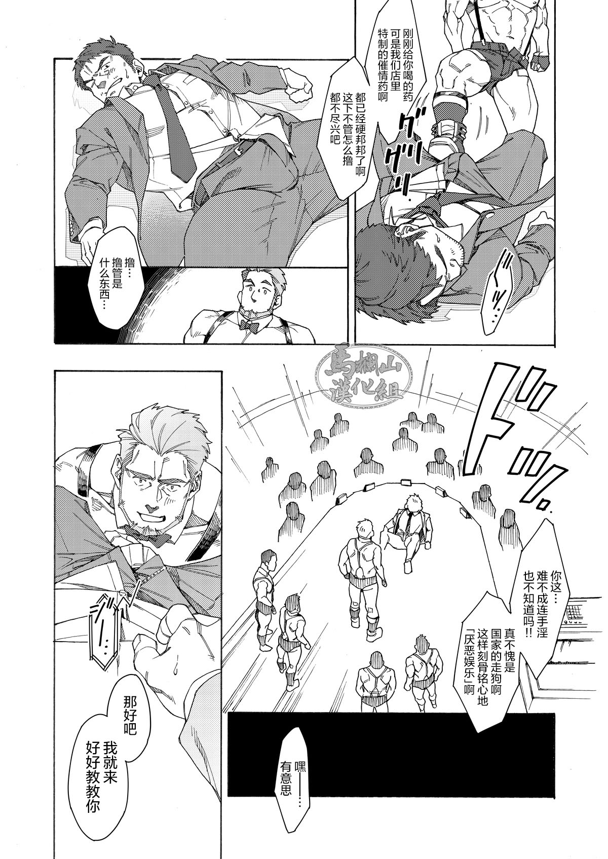 Za・Pi-ti Gai |那个男人 page 6 full