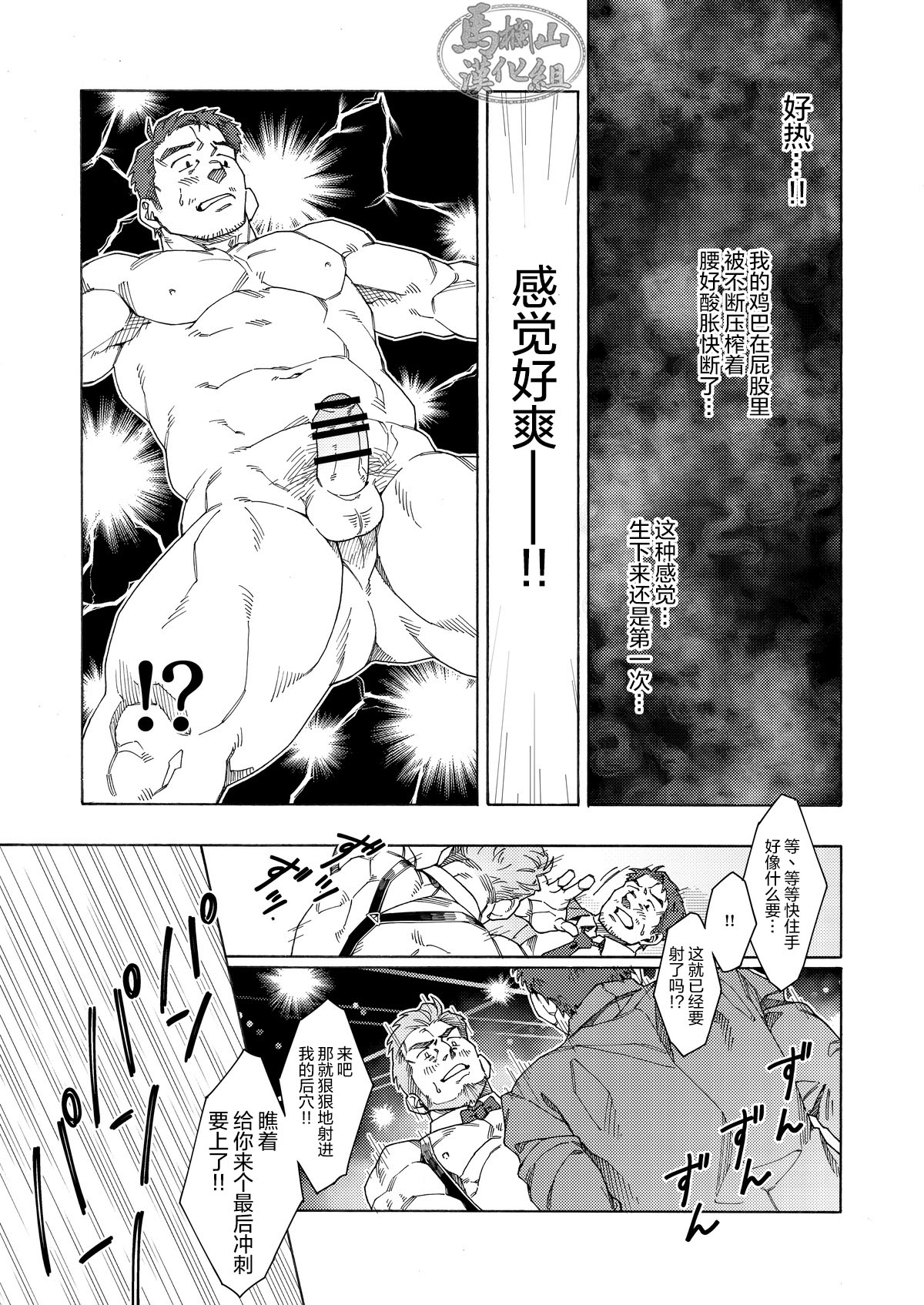 Za・Pi-ti Gai |那个男人 page 9 full