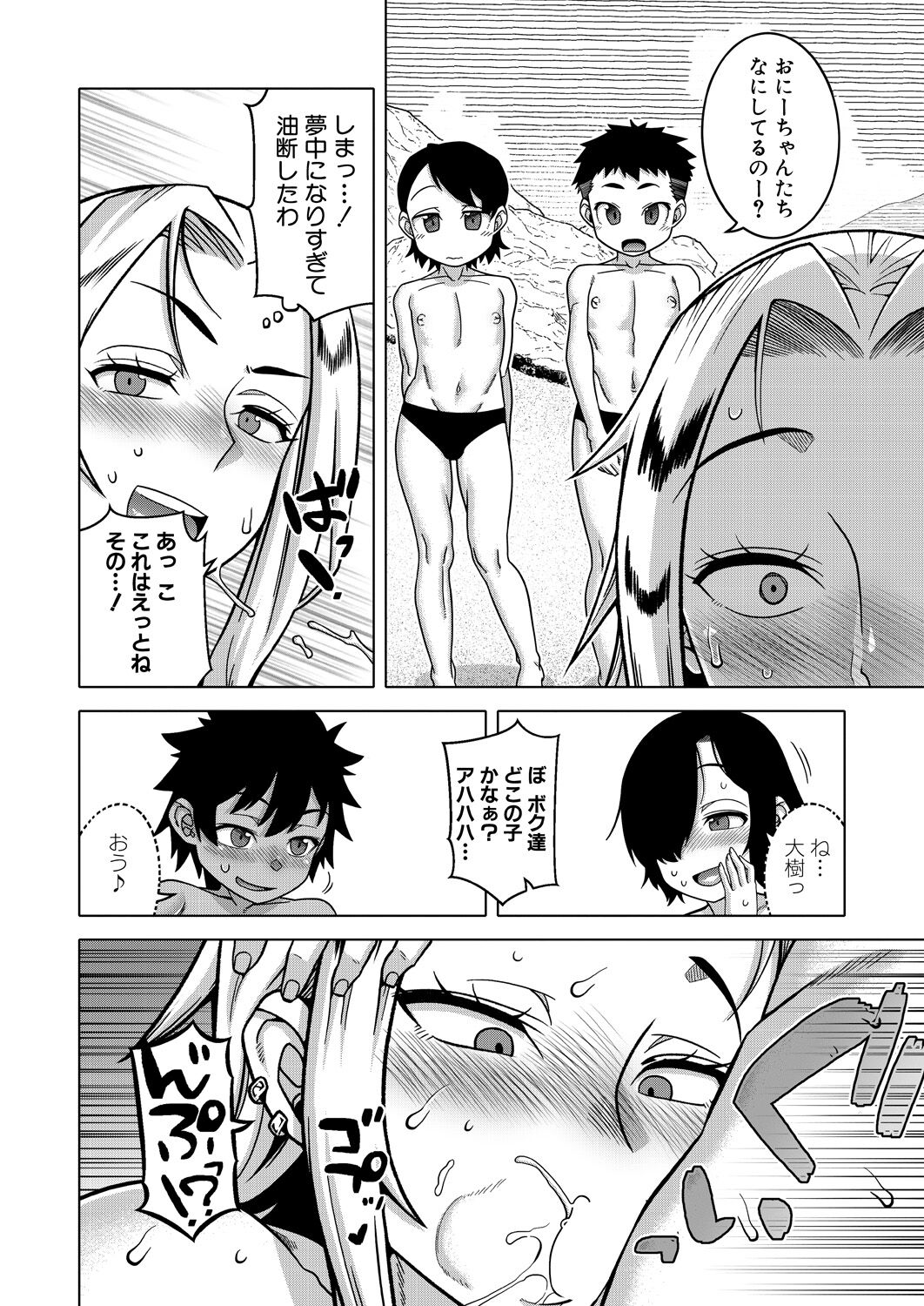Boku no Kaachan to Ore no Mama Bangai-Hen page 8 full