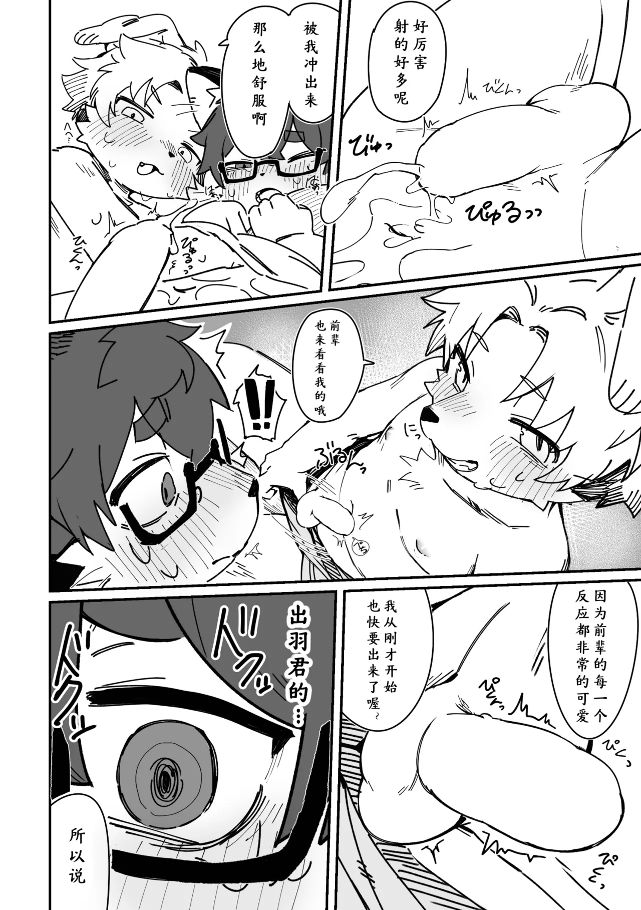 mutsumashikunwamutsumajikushitai（后半） page 5 full