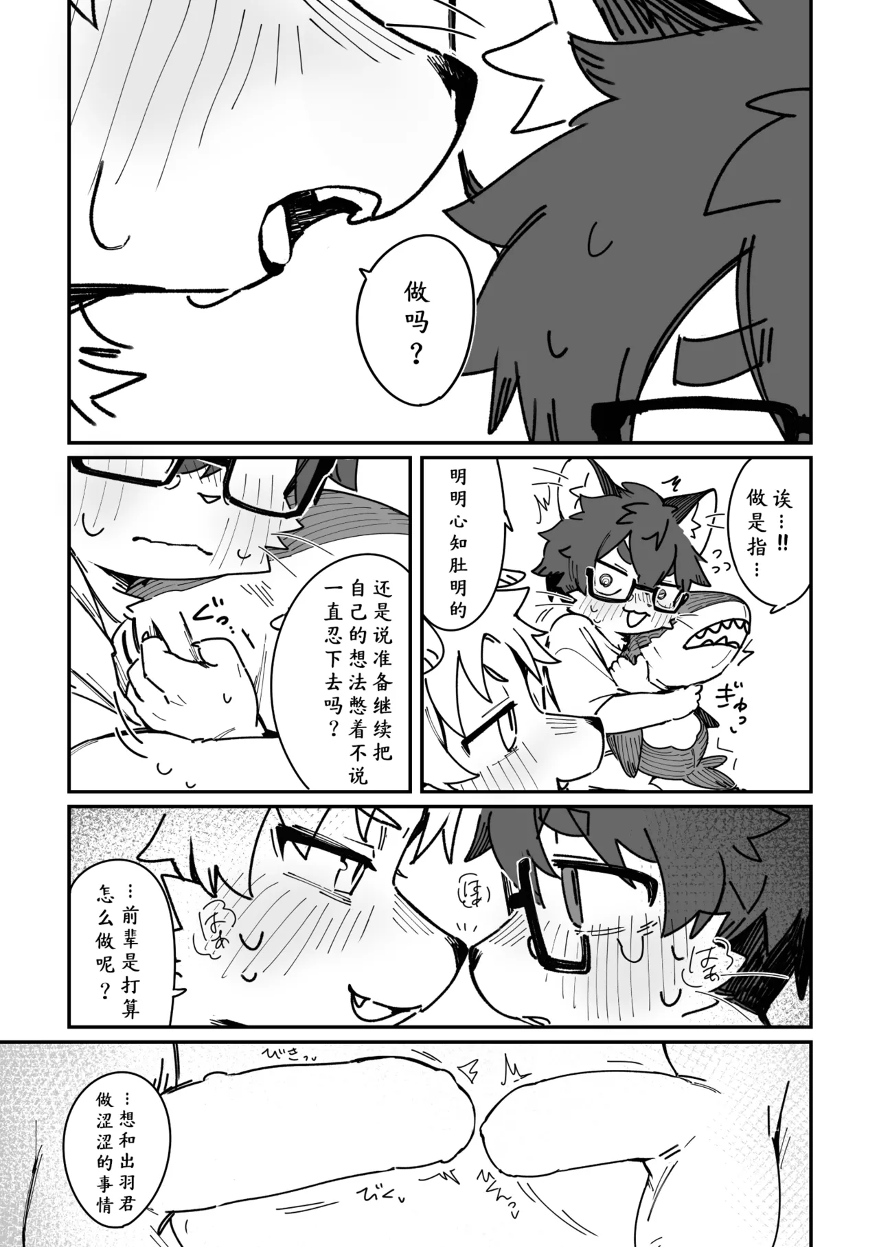 mutsumashikunwamutsumajikushitai（后半） page 6 full
