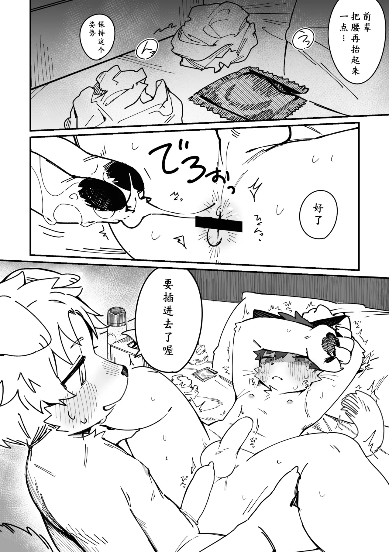 mutsumashikunwamutsumajikushitai（后半） page 7 full