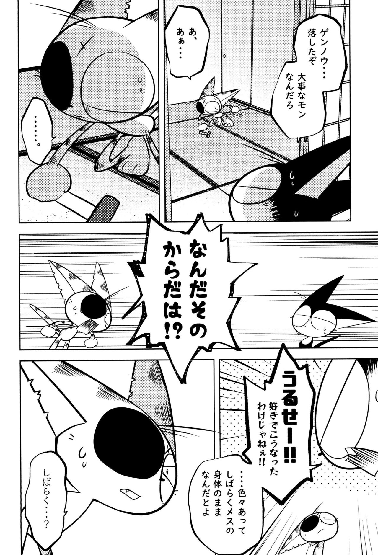 Kuro-chan wa Oshimai! page 10 full