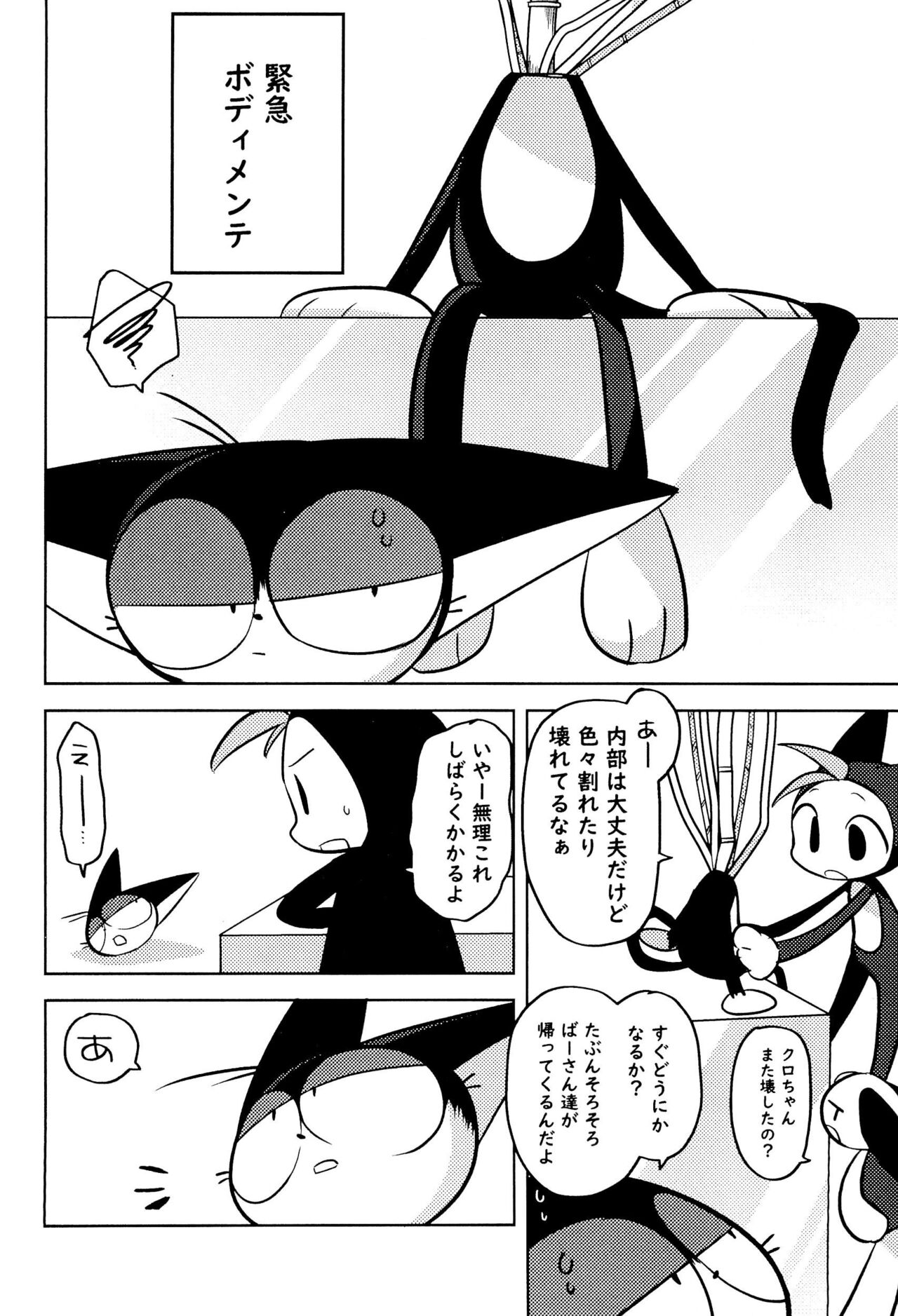 Kuro-chan wa Oshimai! page 4 full