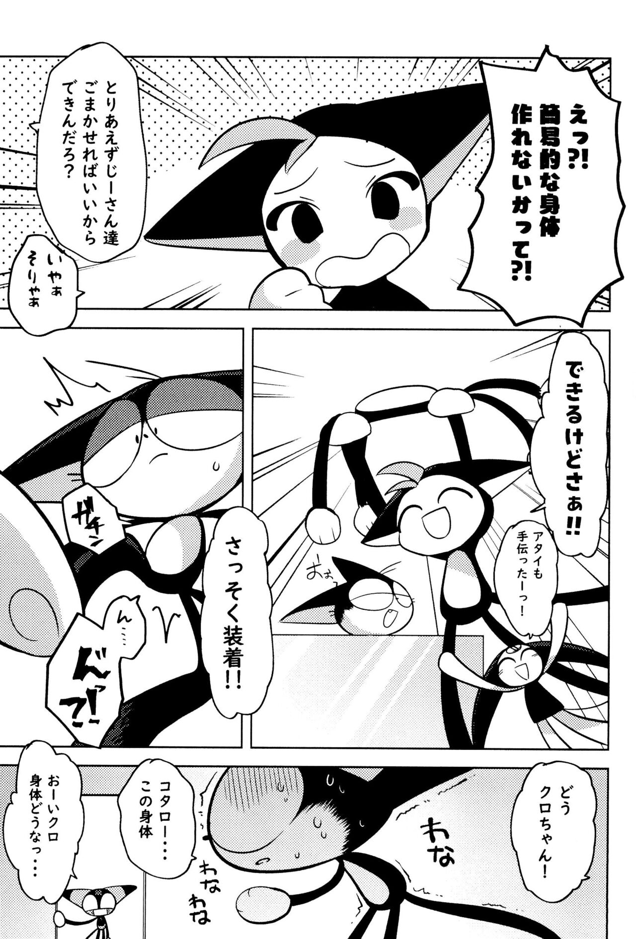 Kuro-chan wa Oshimai! page 5 full