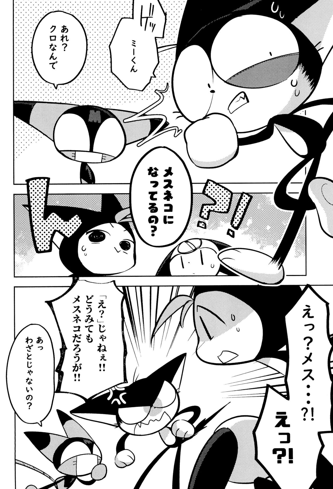 Kuro-chan wa Oshimai! page 6 full