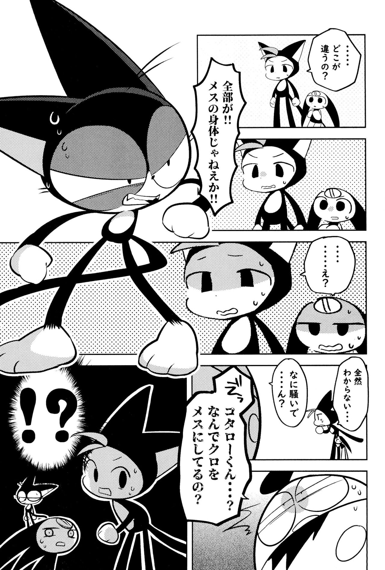 Kuro-chan wa Oshimai! page 7 full