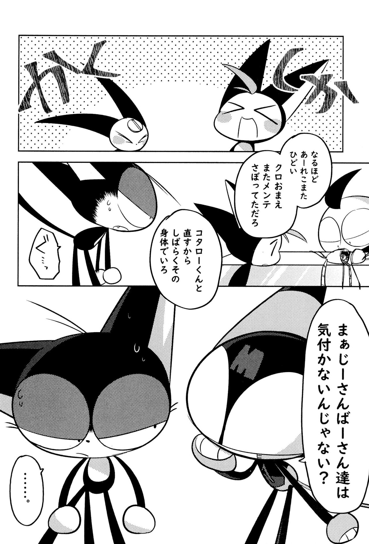 Kuro-chan wa Oshimai! page 8 full