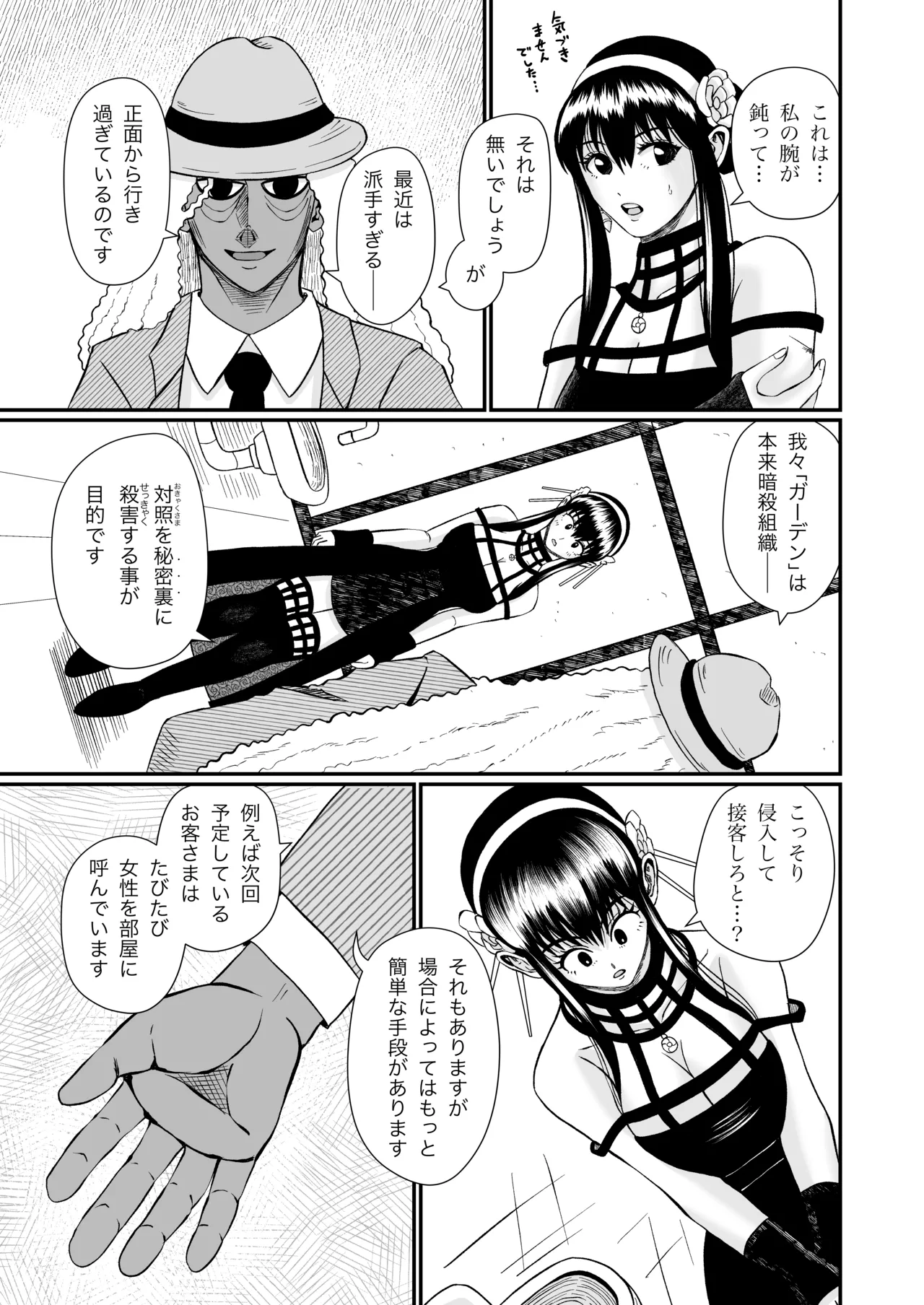 いばら姫のお仕事 page 5 full