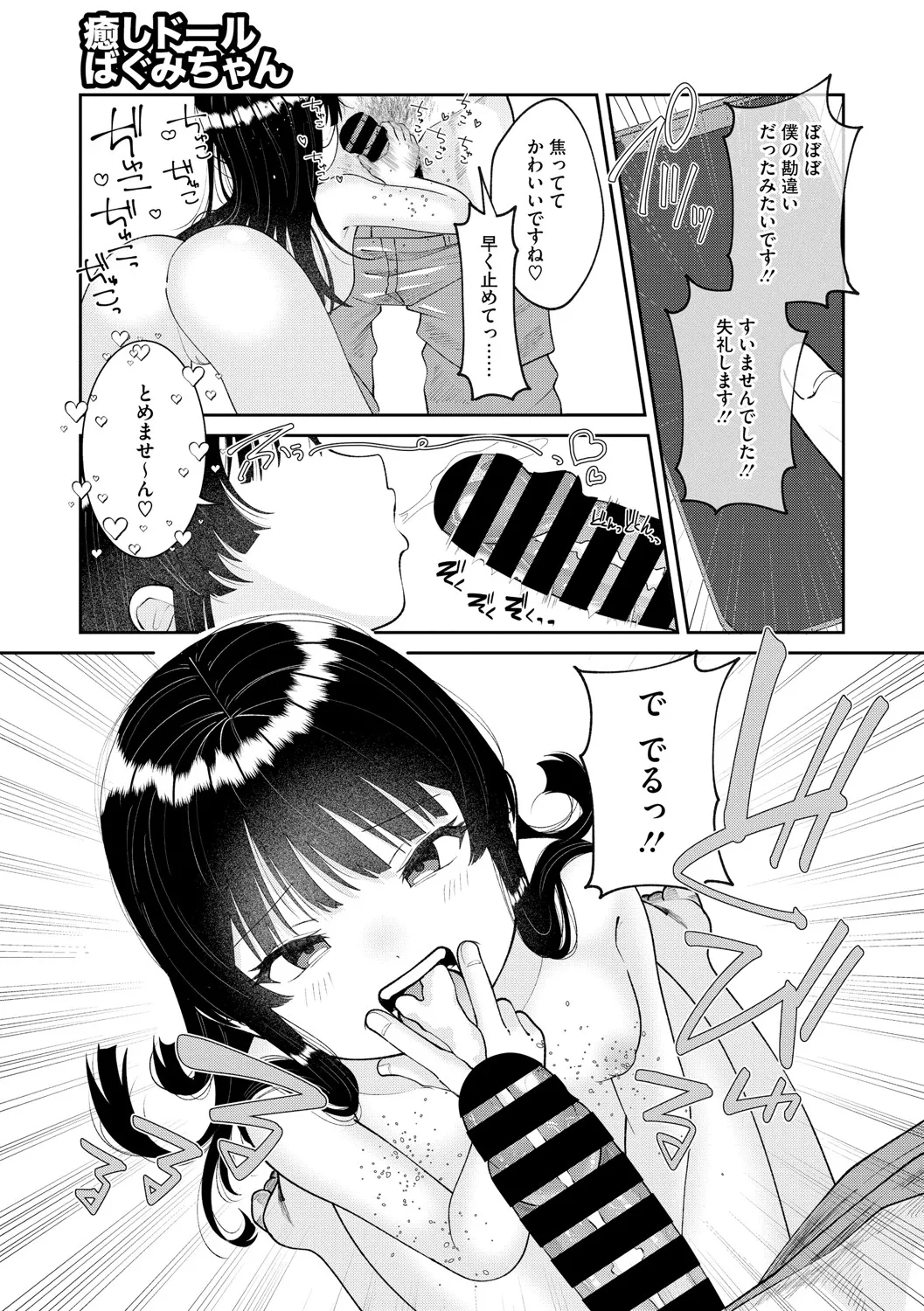 Little Girl Strike Vol. 35 page 10 full
