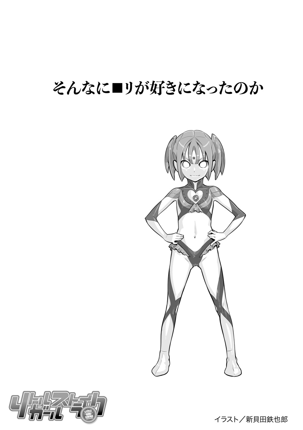 Little Girl Strike Vol. 35 page 3 full