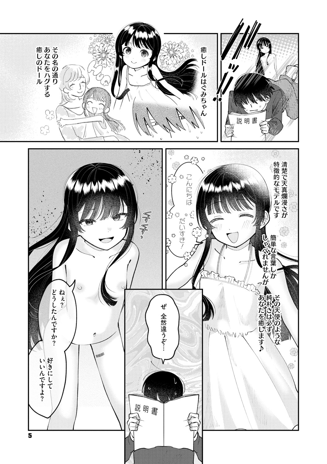 Little Girl Strike Vol. 35 page 6 full