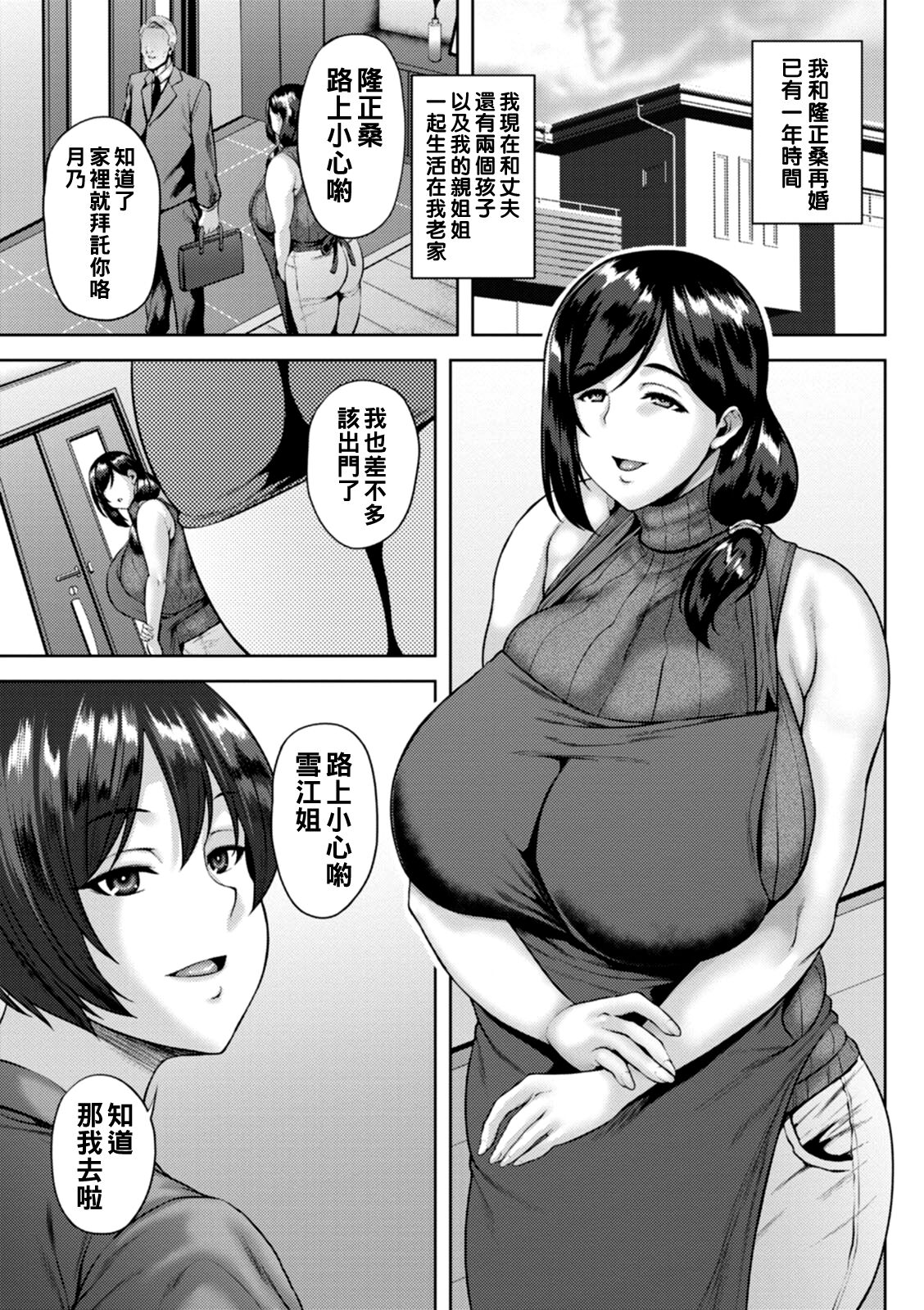堕淫家族  汉化拼接板 page 5 full