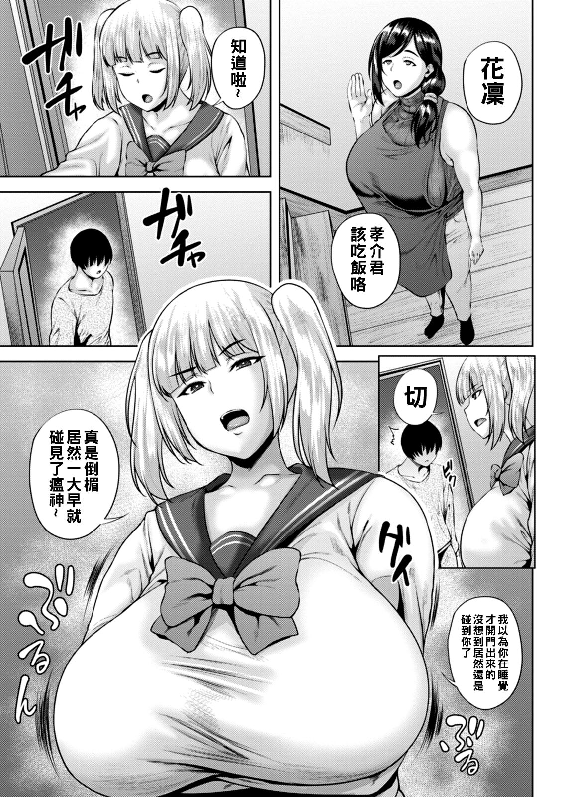 堕淫家族  汉化拼接板 page 7 full