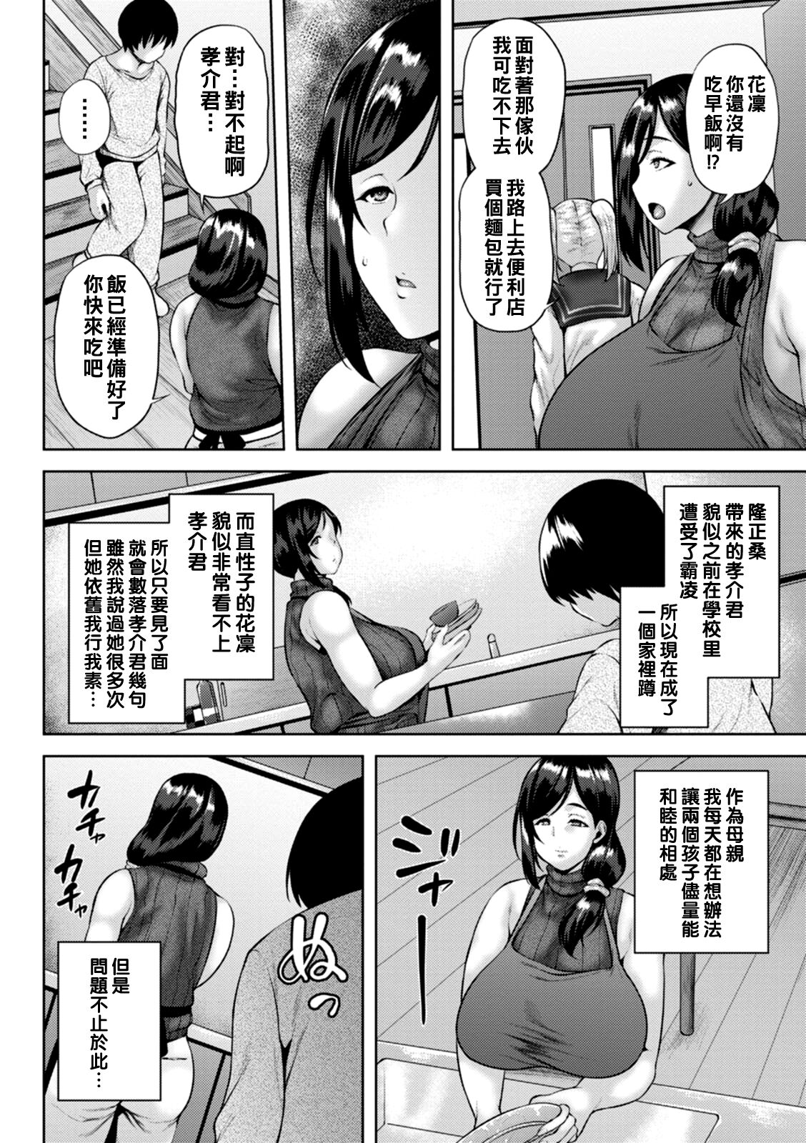 堕淫家族  汉化拼接板 page 8 full
