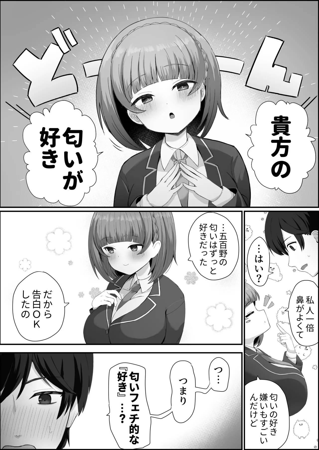 低身長クール系無表情彼女が俺の匂いフェチだと発覚したらもう――！ page 10 full