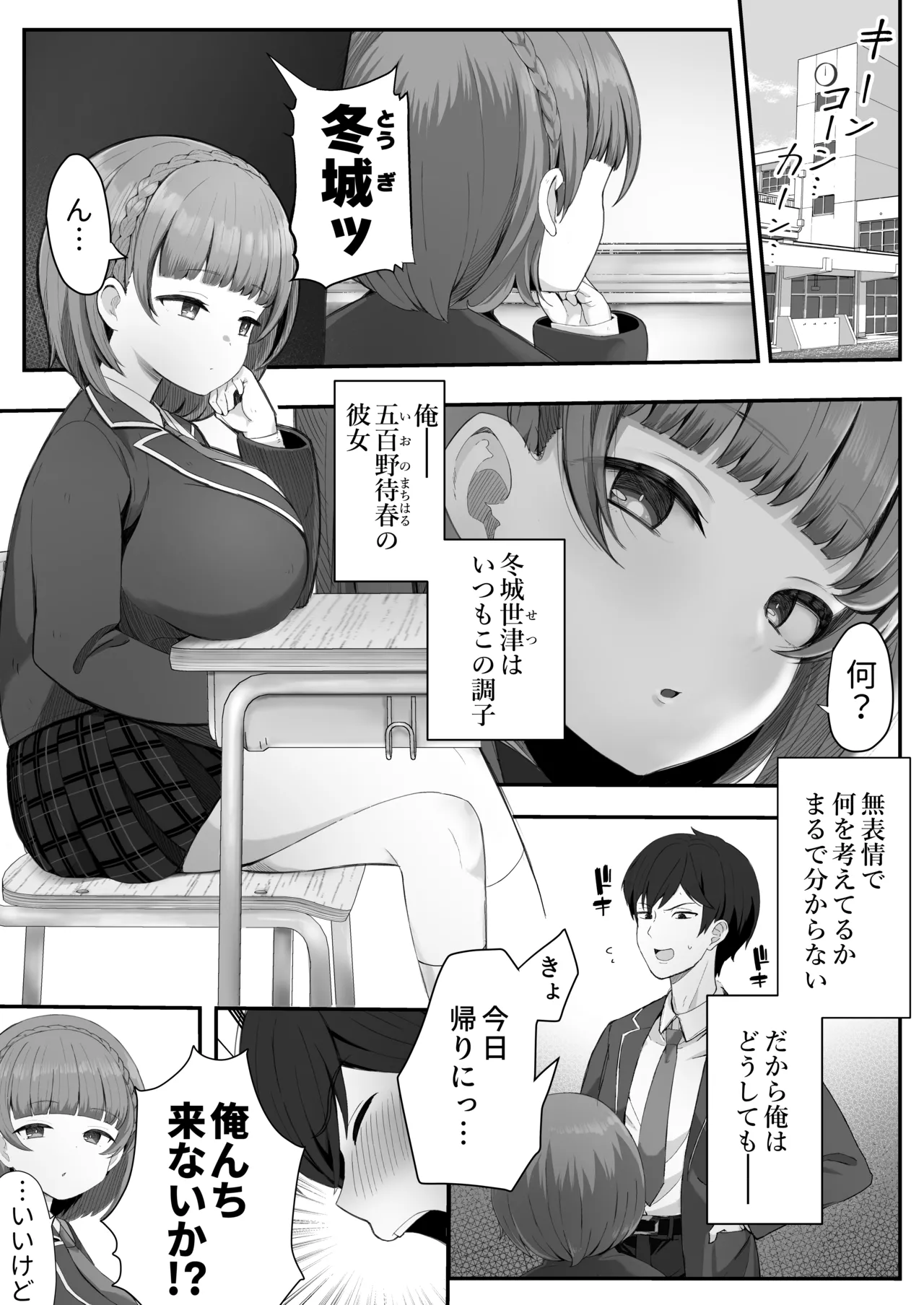 低身長クール系無表情彼女が俺の匂いフェチだと発覚したらもう――！ page 2 full