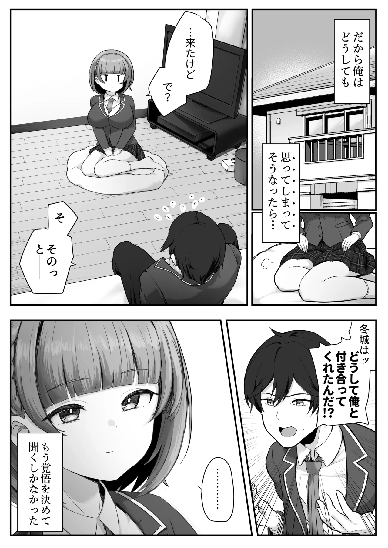 低身長クール系無表情彼女が俺の匂いフェチだと発覚したらもう――！ page 4 full