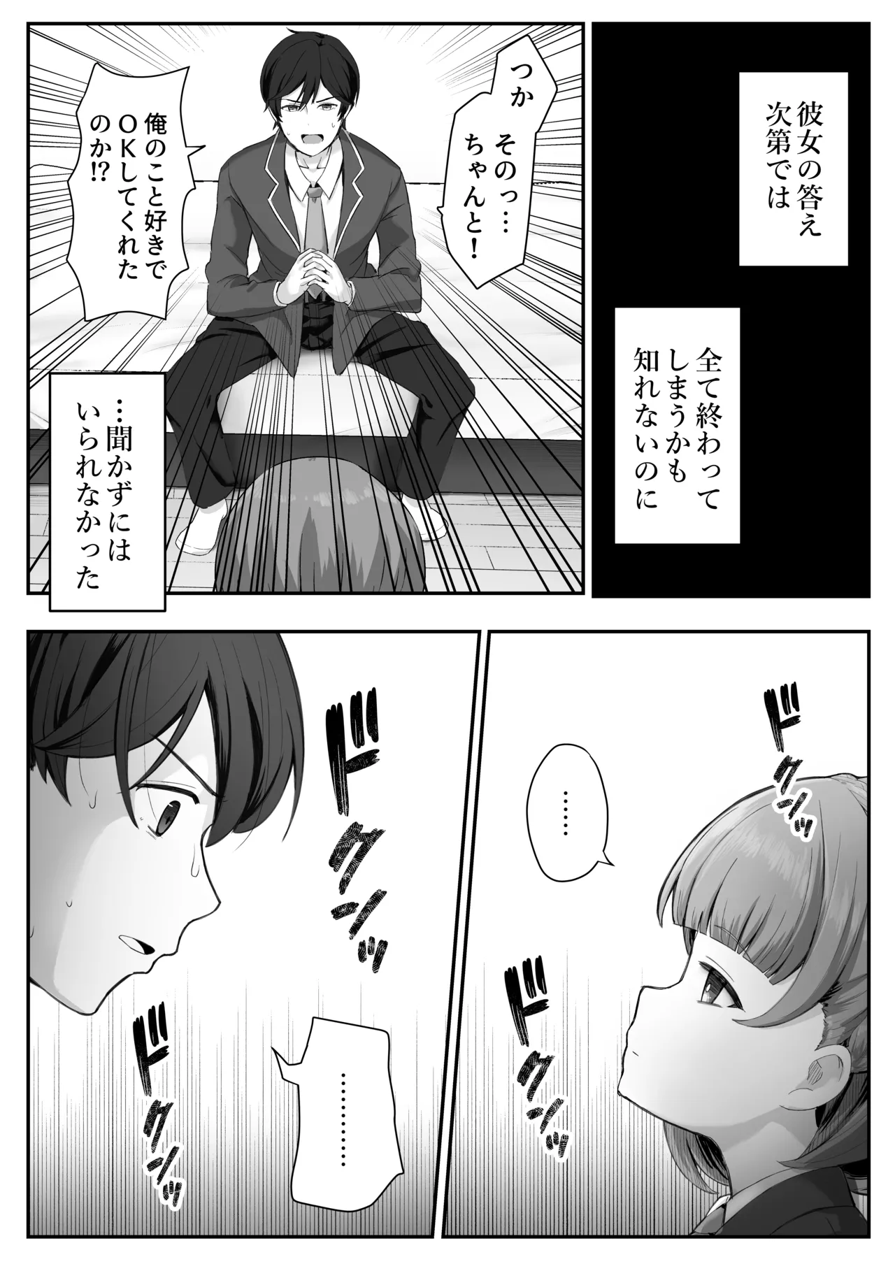 低身長クール系無表情彼女が俺の匂いフェチだと発覚したらもう――！ page 5 full