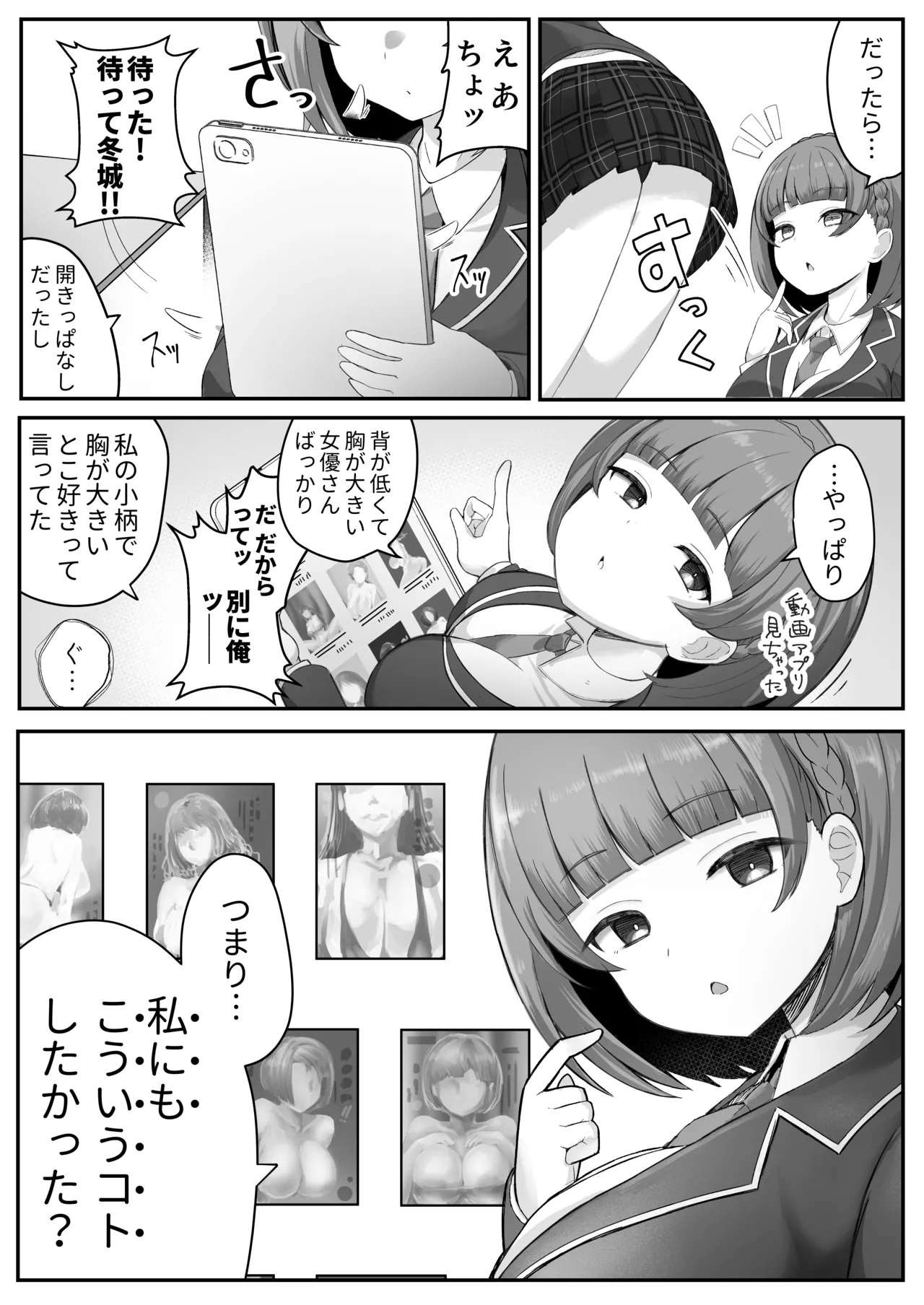 低身長クール系無表情彼女が俺の匂いフェチだと発覚したらもう――！ page 7 full